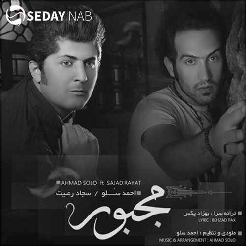 دانلود آهنگ جدید احمد سلو به نام مجبور (سجاد رایات)